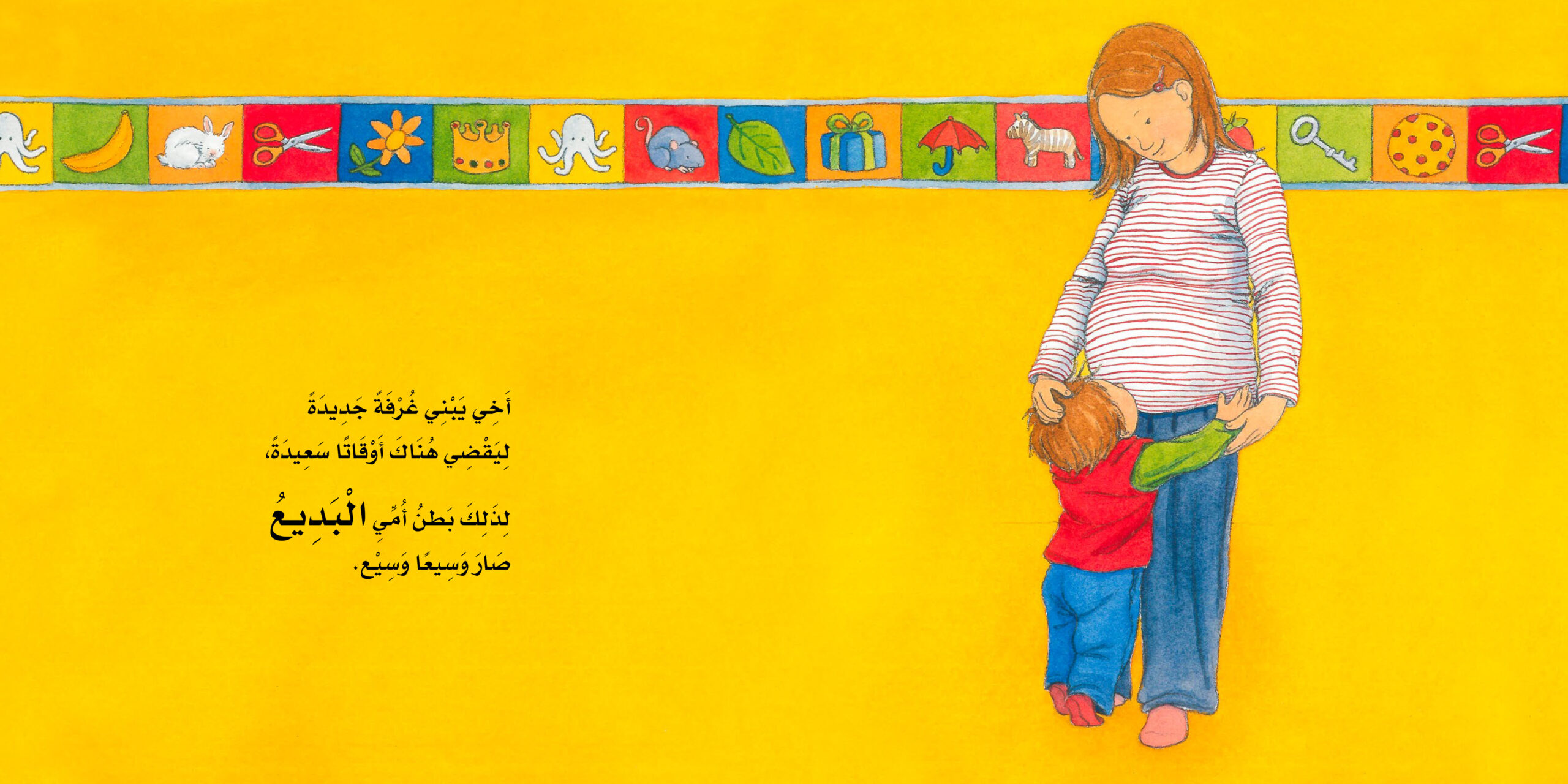 بيت في بطن ماما - Image 3