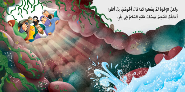 بئر - نبي الله يوسف عليه السلام - Image 3