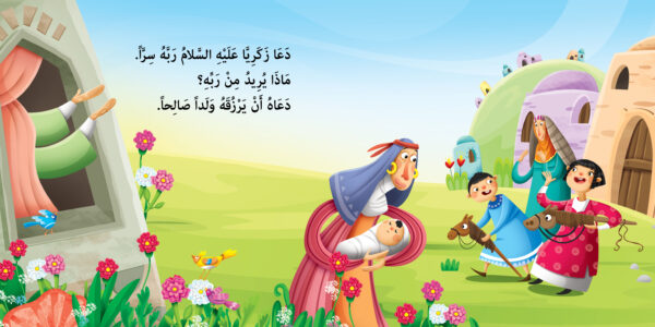 ⁦غلام - نبي الله زكريا عليه السلام⁩ - الصورة ⁦5⁩