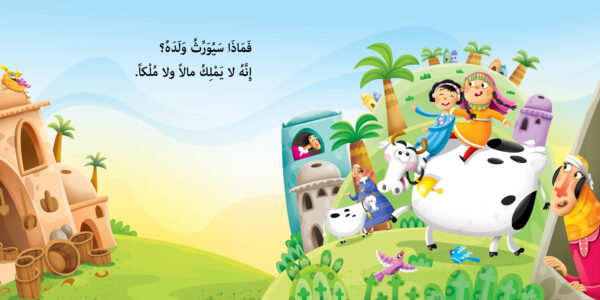 ⁦غلام - نبي الله زكريا عليه السلام⁩ - الصورة ⁦3⁩