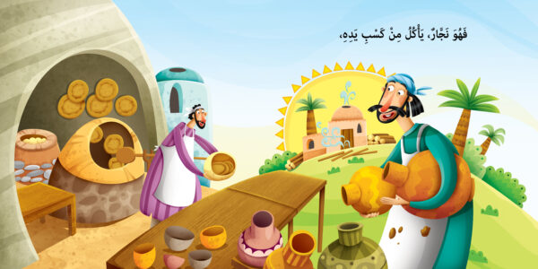 ⁦غلام - نبي الله زكريا عليه السلام⁩ - الصورة ⁦2⁩