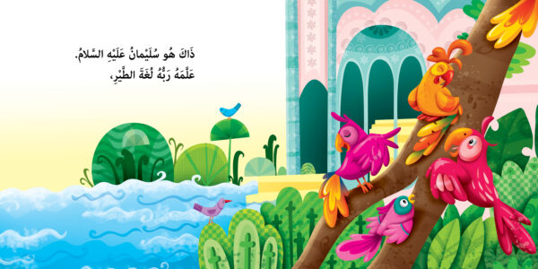 نملة - نبي الله سليمان عليه السلام - Image 5