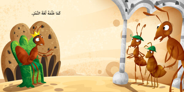 نملة - نبي الله سليمان عليه السلام - Image 4