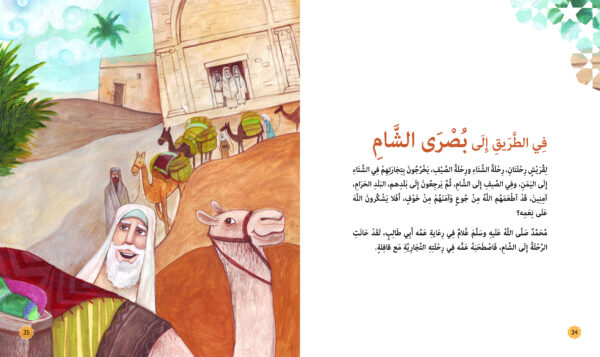 النبي محمد صلى الله عليه وسلم - Image 6