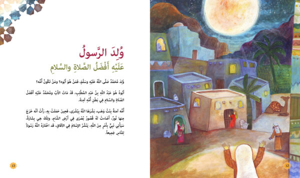 النبي محمد صلى الله عليه وسلم - Image 2