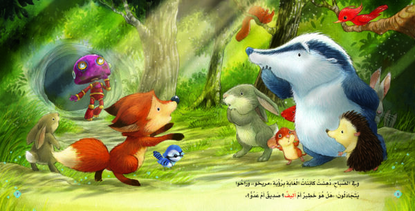 ⁦مريخو في الغابة⁩ - الصورة ⁦3⁩
