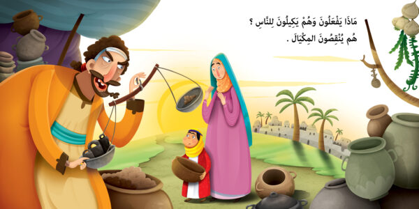 ميزان - نبي الله شعيب عليه السلام - Image 5