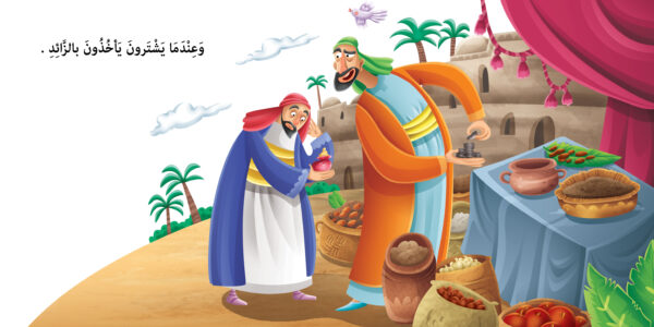 ميزان - نبي الله شعيب عليه السلام - Image 4