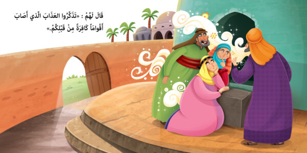 ميزان - نبي الله شعيب عليه السلام - Image 3