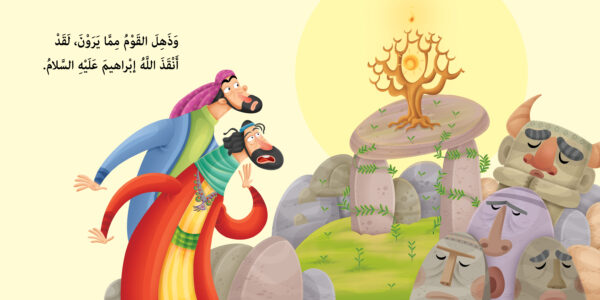 نار - نبي الله إبراهيم عليه السلام - Image 2