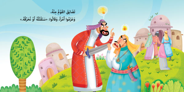 نار - نبي الله إبراهيم عليه السلام - Image 5