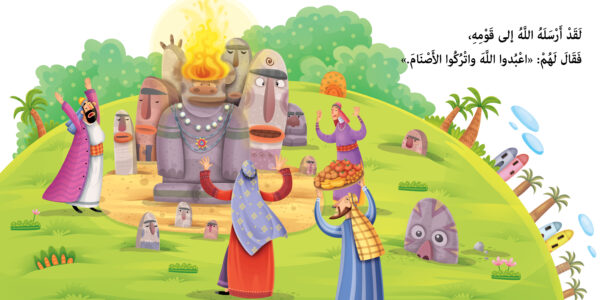 نار - نبي الله إبراهيم عليه السلام - Image 4