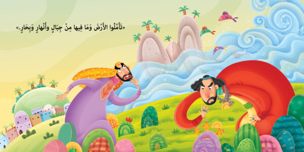 نار - نبي الله إبراهيم عليه السلام - Image 3