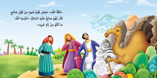 ناقة - نبي الله صالح عليه السلام - Image 5