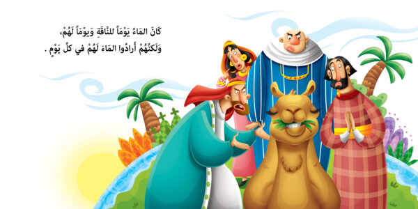 ناقة - نبي الله صالح عليه السلام - Image 3
