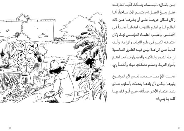 ⁦نبتة وكلماتي⁩ - الصورة ⁦5⁩