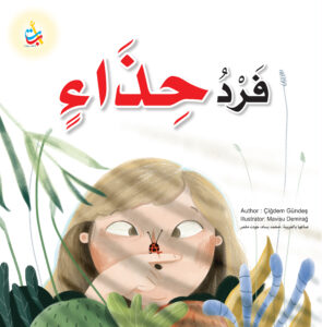 فرد حذاء