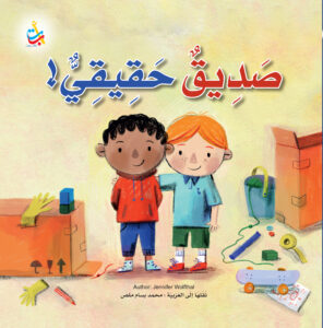 صديق حقيقي!