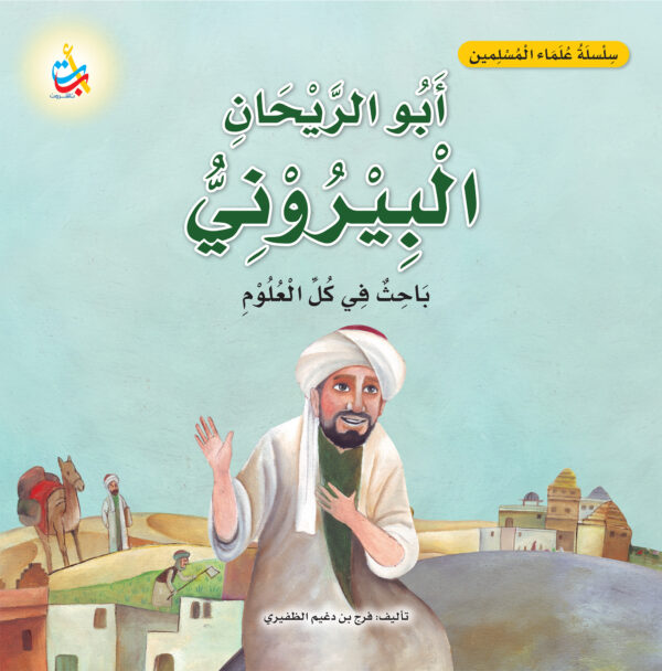 البيروني