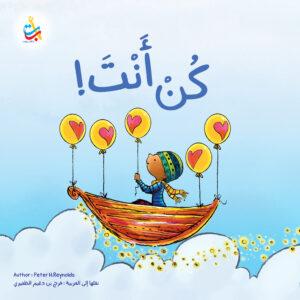 كن أنت!