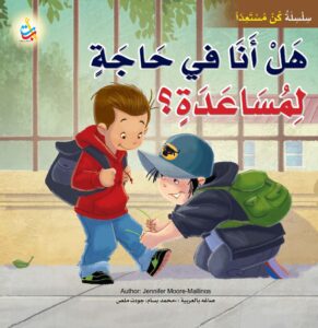 هل أنا في حاجة إلى مساعدة