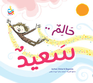 حالم سعيد