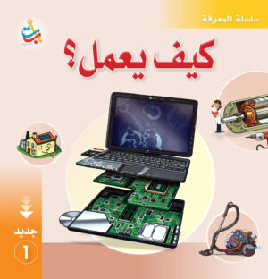 كيف يعمل 1