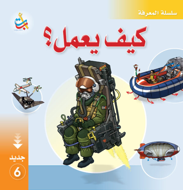 كيف يعمل 6