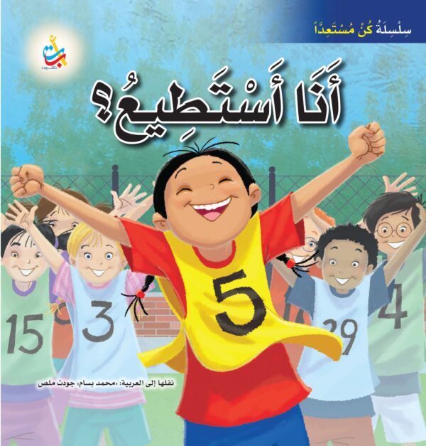 أنا أستطيع