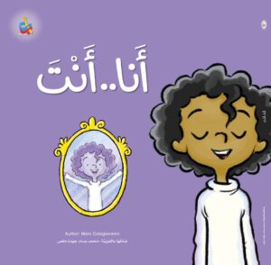 أنا... أنت!