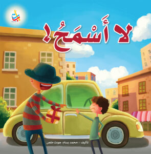 لا أسمح - سوفت
