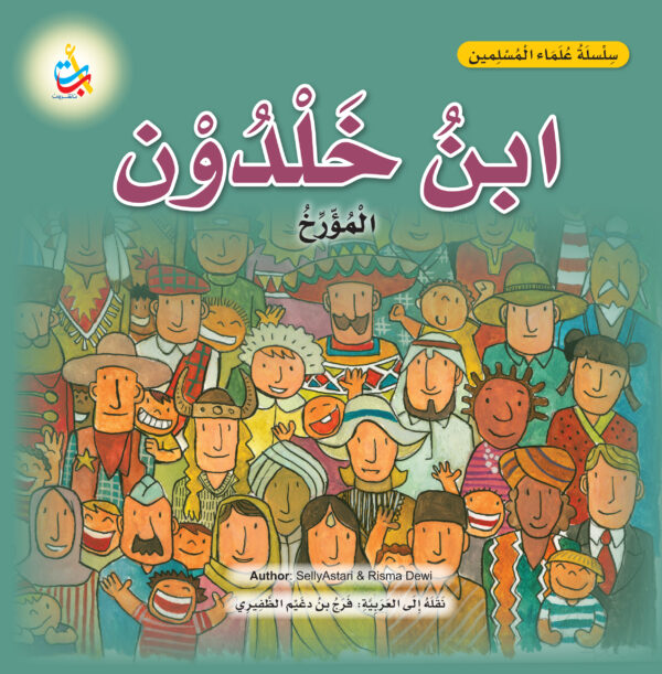 ابن خلدون ، المؤرخ