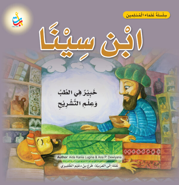 ابن سينا ، خبير في الطب وعلم التشريح