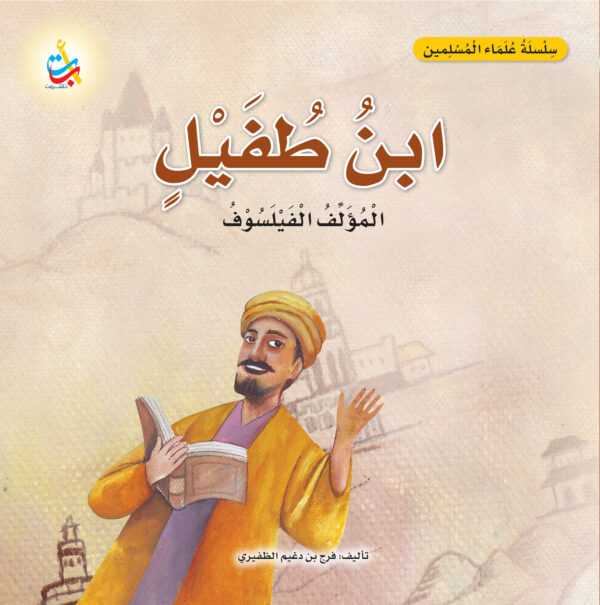 ابن طفيل
