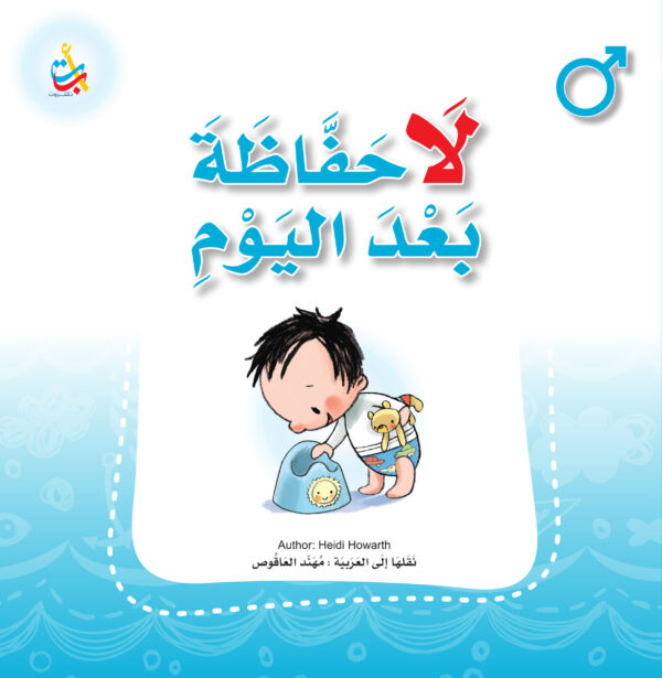 لاحفاظة بعد اليوم - بنين