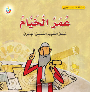 عمر الخيام , مبتكر التقويم الهجري الشَّمسي