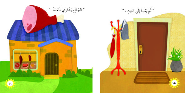⁦عندما يجوع الثعلب⁩ - الصورة ⁦2⁩