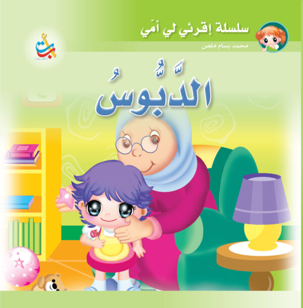 الدبوس - سوفت