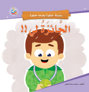 الجائزة لي
