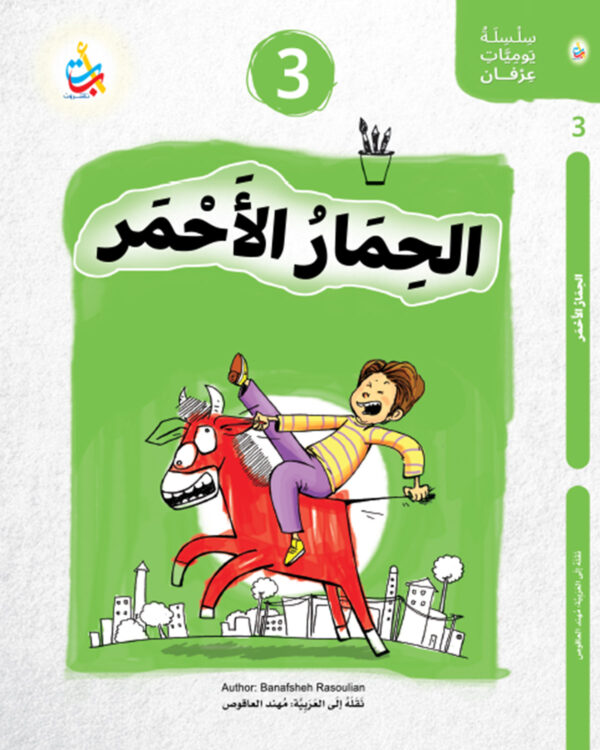 الحمار الأحمر