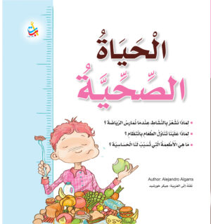 الحياة الصحية