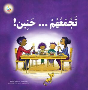 تجمعهم ... حنين!