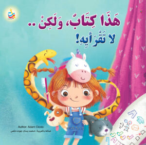 هذا كتاب لكن لا تقراية
