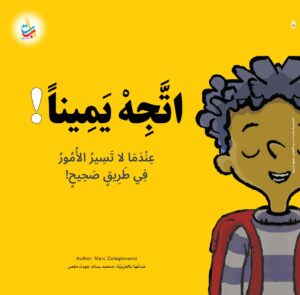 اتجه يميناً!