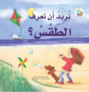 نريد أن نعرف الطقس - سوفت