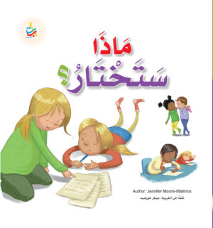 ماذا ستختار ؟
