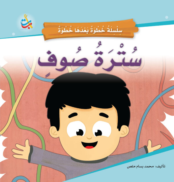 سترة صوف