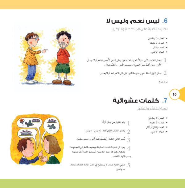 ⁦الالعاب التربوية 150 لعبة ابداعية - كرتون⁩ - الصورة ⁦4⁩