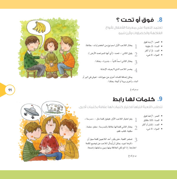 ⁦الالعاب التربوية 150 لعبة ابداعية - كرتون⁩ - الصورة ⁦3⁩