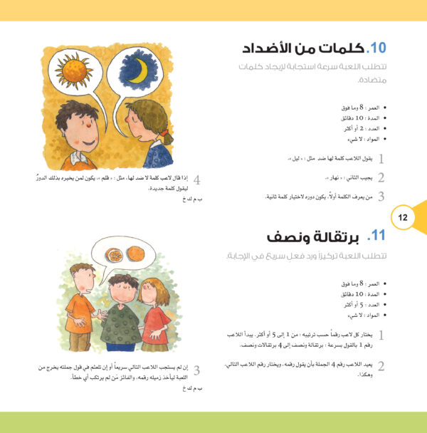 ⁦الالعاب التربوية 150 لعبة ابداعية - كرتون⁩ - الصورة ⁦2⁩
